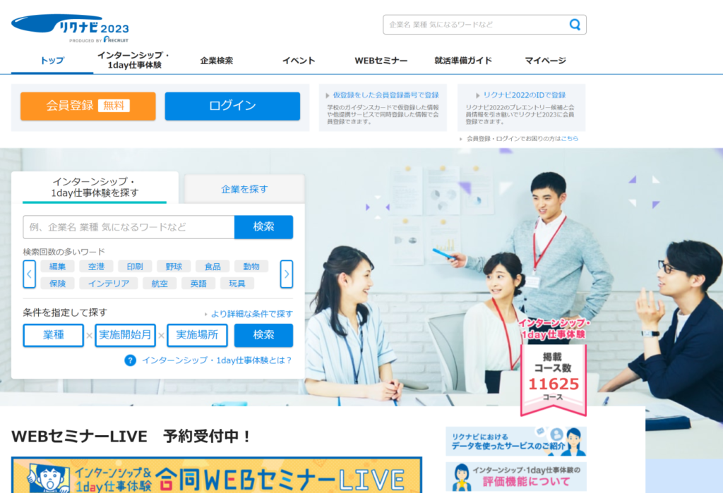 リクナビとマイナビはどっちでエントリー?両方併用しても載っていない企業はある?