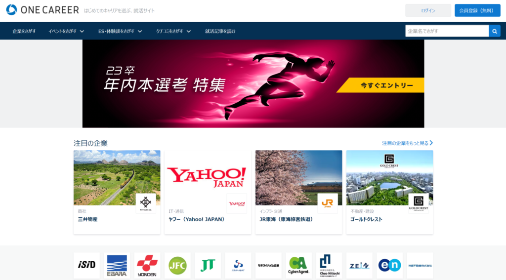 高学歴しか就職できない名門企業や入社するのが難しいエリート 有名大企業一覧 高学歴しか就職できない名門企業や入社するのが難しいエリート 有名大企業一覧