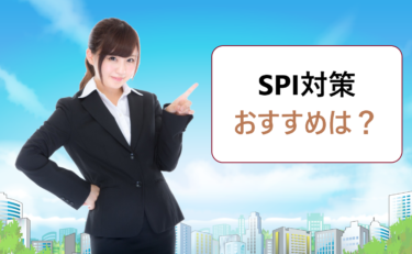 SPI（テストセンター）の問題集を無料でダウンロードできる就活サイトやアプリのおすすめは？
