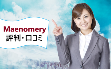 Maenomery（マエノメリ）の評判・口コミ。元アスリートや体育会の転職に強い？